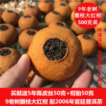 RAW SUN 9-year-old TREE RING BRANCH BIG RED CITRUS PUER TEA Authentic Xinhui TANGERINE PEEL Puer TEA 14 years COURT 500G BAG