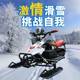 Hongsheng Kart Snowmobile Snow Beach Bike