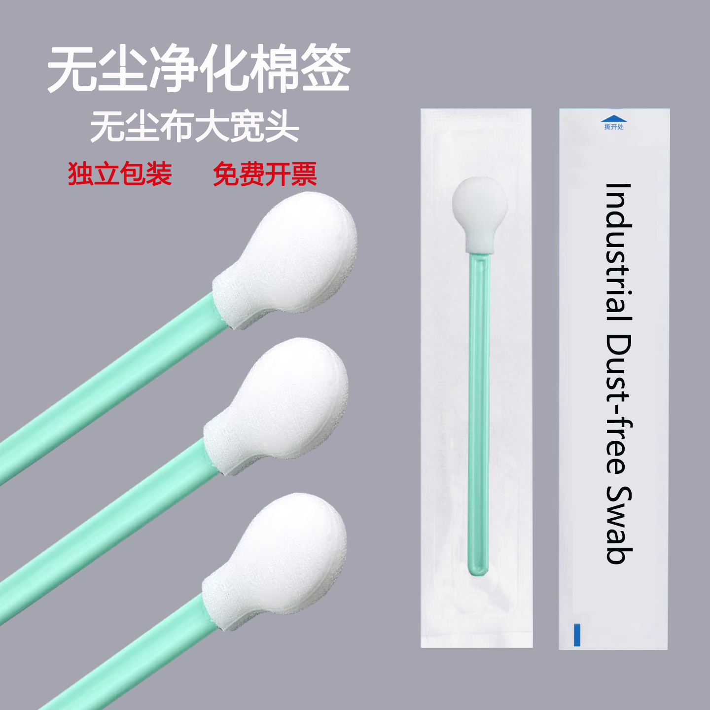 海绵头大宽头擦拭棒相机光学镜头喷绘打印机无尘清洁棉签独立包装