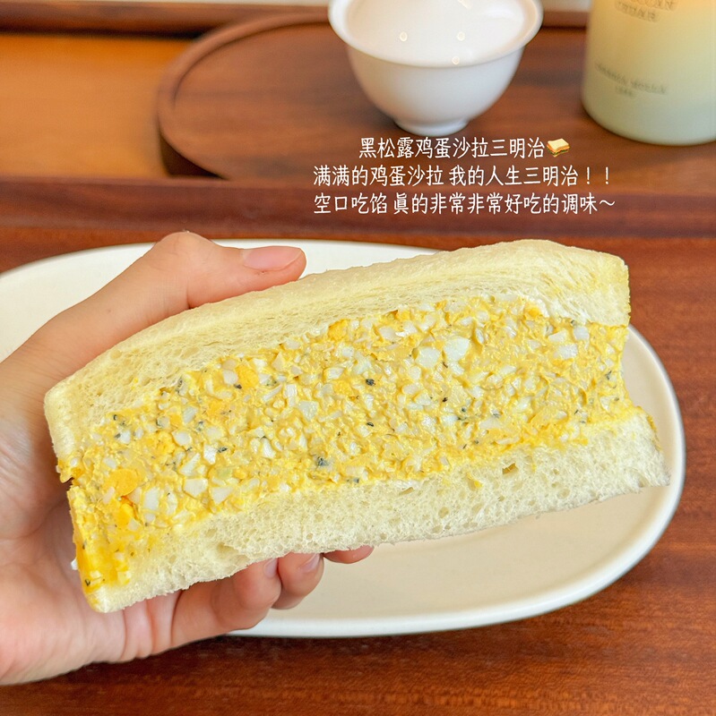 【Small Spring Feast 5.15/20:00 New Product】Freshly Made Handmade Black Truffle Egg Salad Sandwich 【Small Spring Feast 5.15/20:00 New Product】Freshly Made Handmade Black Truffle Egg Salad Sandwich