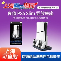 Good value Sony PS5 Slim console thin version vertical base handle charging stand fan cooling bracket