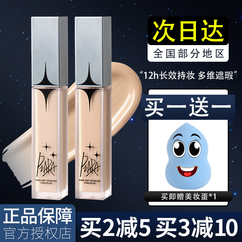 PIARA Perran Concealer, Concealer, Pen, Fawning Artifact, Spot Face, Dark Circles, Pockmarks, Cover Female