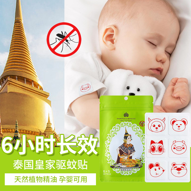 Thai royal mosquito repellent post ROYAL plant essential oil grown-up child baby with outdoor mosquito repellent sticker cartoon