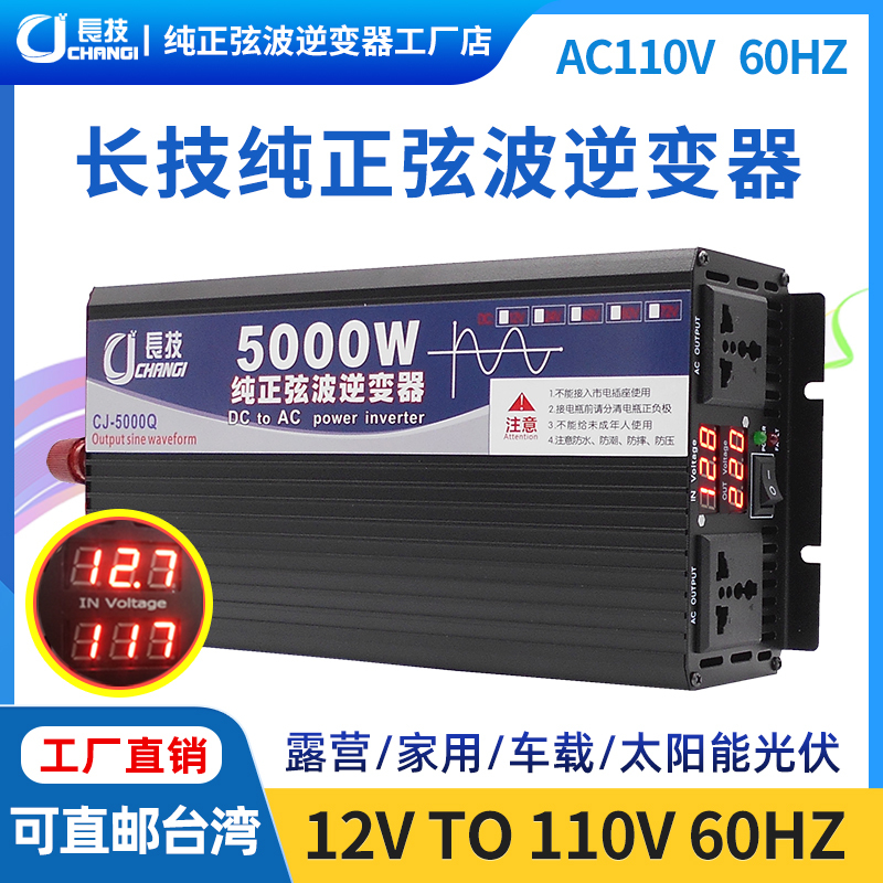 Changji Pure Sine Wave Inverter 12V to 110V 5000W 24V 48V 60V Car and Home Use Sine Wave 120V