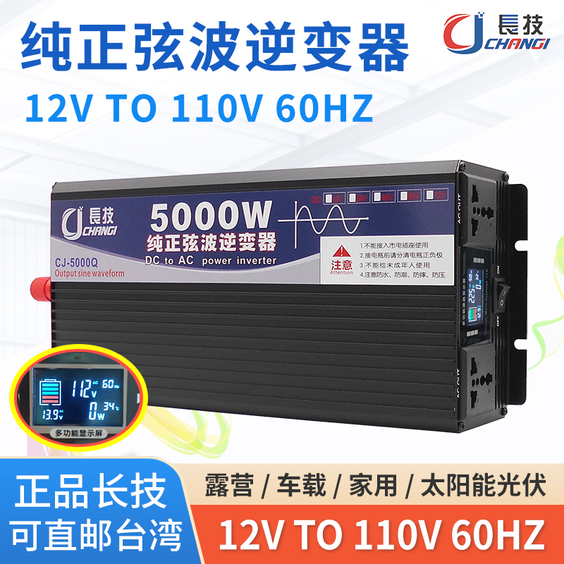 Changji Pure Sine Wave Inverter 12V to 110V 5000W 24V 48V 60V Car and Home Use Sine Wave 120V Changji Pure Sine Wave Inverter 12V to 110V 5000W 24V 48V 60V Car and Home Use Sine Wave 120V