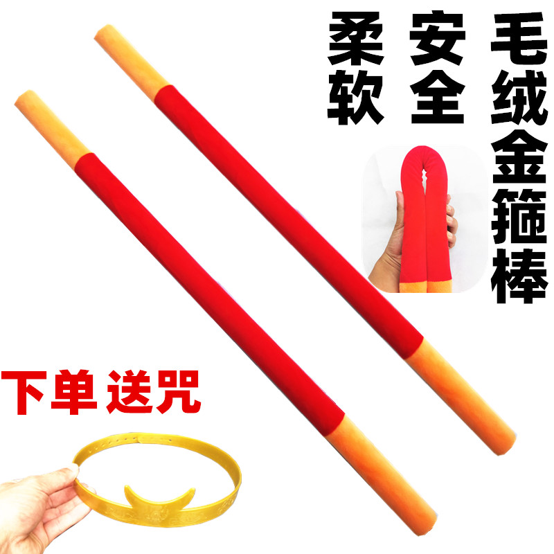 Zitian Grand St. Sun Wuqi Children Soft Foam Sponge Golden Stirrup Toy Non Telescopic West Cruise Performance Props