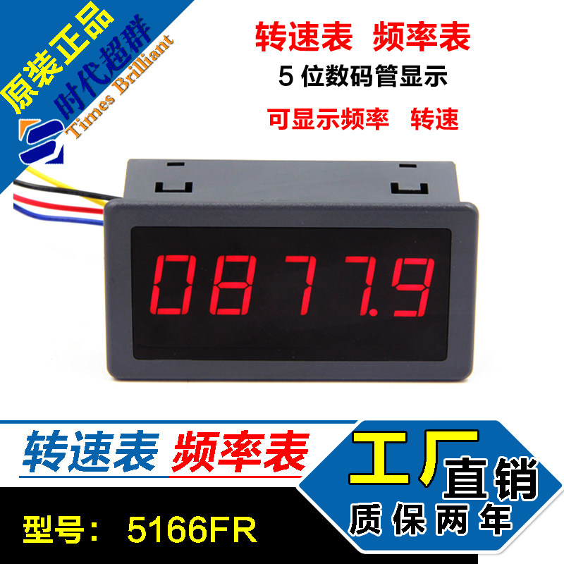 The 5166FR Frequency Tachometer Digital Display measures the rotary Hall switching tachometer brushless 5V24V voltage