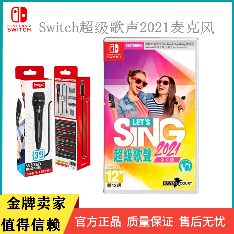 switch Nintendo NS games Lets Sailing 2021 Super singing 2021 singing microphone
