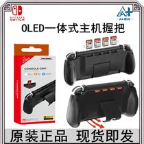 DOBE Switch Oled host protective shell NS one-piece handlebar grip with protective sheath hard shell