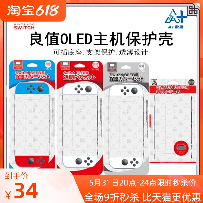 Good value original fitted SwitchOled transparent two-piece crystal protective shell OLED left and right handle silicon gum cover host protective shell