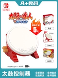 Nintendo Switch Taiko Talent PS5 Taiko Liang Drum Game Hori Original Taiko PS4 Taiko