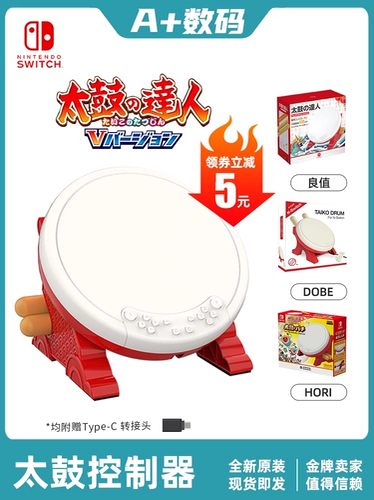 Nintendo Switch Taiko Talent PS5 Taiko Liang Drum Game Hori Original Taiko PS4 Taiko