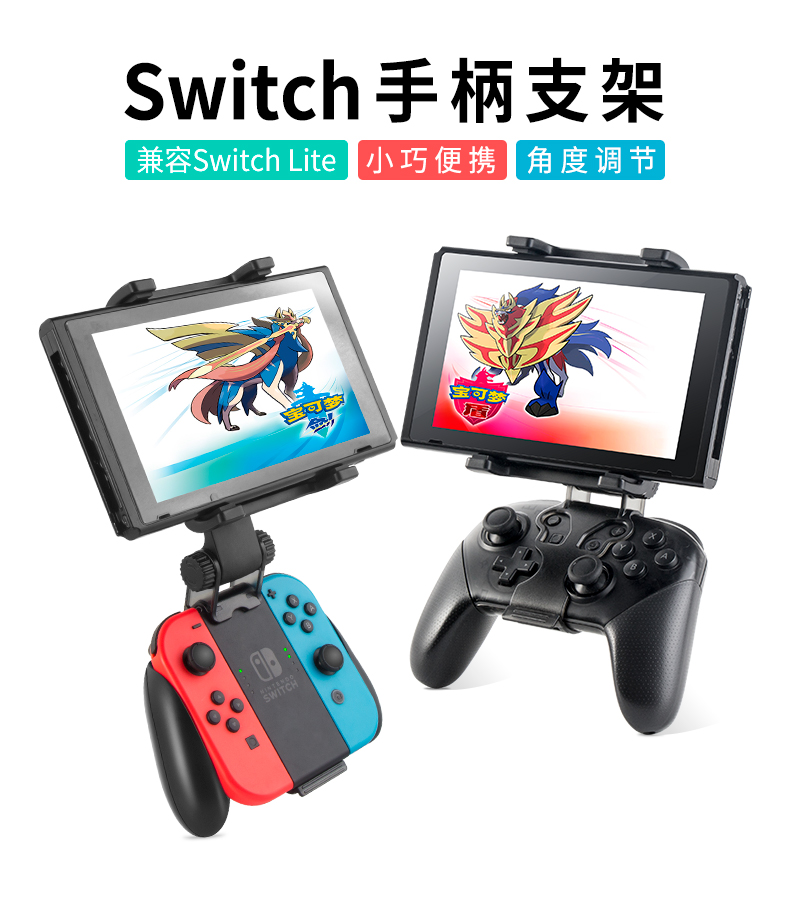 DOBE Nintendo switch dog head grip accessories pro handle bracket grip NS rotation adjustment bracket