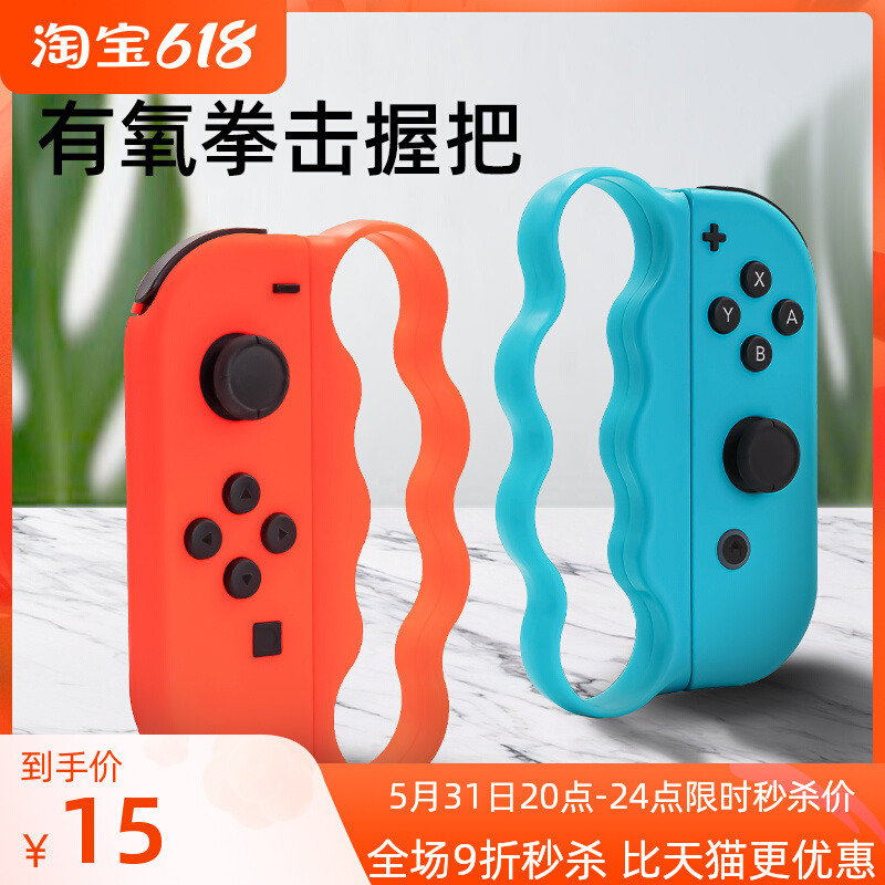 Aji Deo Switch Boxer Rings NS Dancing Bracelet Joycon Action Sen Aerobic Boxing Grip Sleeve