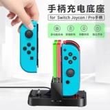 Dobe Switch небольшая ручка красочная световая колонка четыре зарядного устройства, может зарядить 2 Pro Randles NS Joy-Con Charger