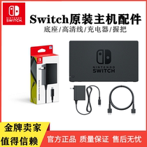 NS Nintendo Switch new original base ns charger Lite adapter Japanese version peripheral accessories grip