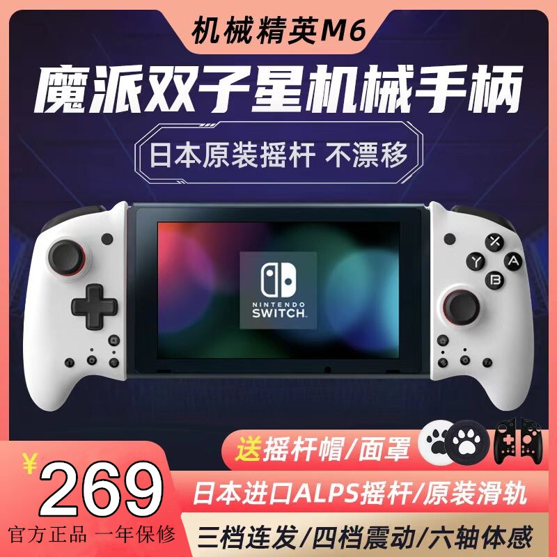 Magic Gemini Nintendo original SwitchOLED Arceus elite joycon mechanical automatic handle