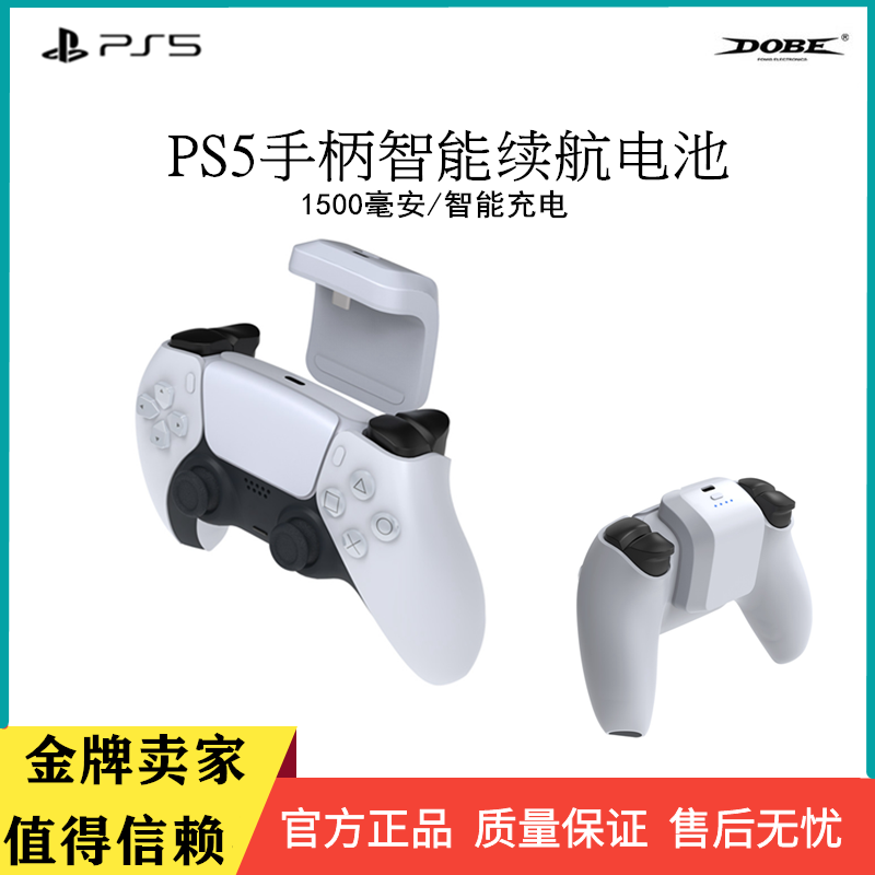 DOBE Sony PS5 handle battery pack PS5 sequel rechargeable battery P5 handle hanging back clip intelligent charging battery