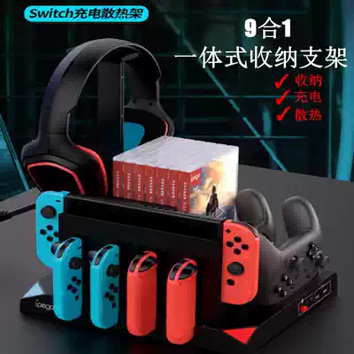 Switch multifunctional charging cooling base NS disc holder earphone storage layer rack joyconPRO handle charging stand