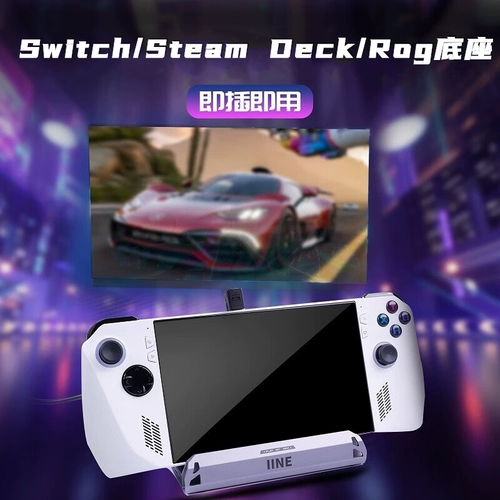 Хорошее значение базы SteamDeck/ROG/переключатель портативного преобразователя расширенного док -доквара