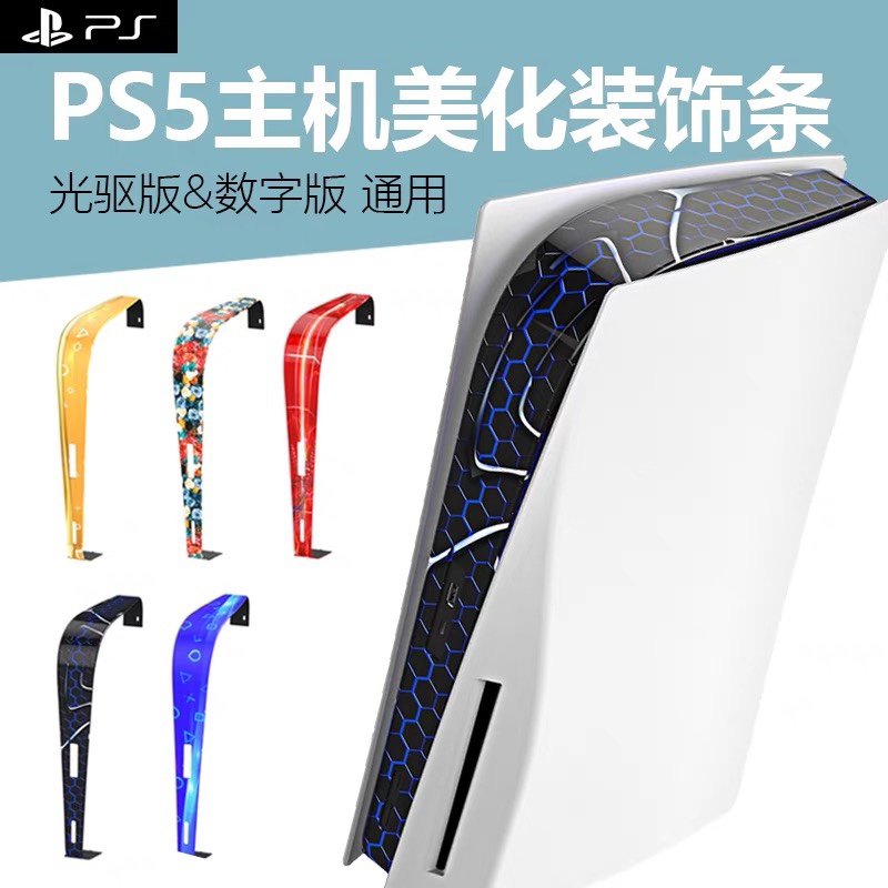 PS5 national line host housing protection face cover trim strip hooks port version optical machine digital replacement shell retrofit accessories