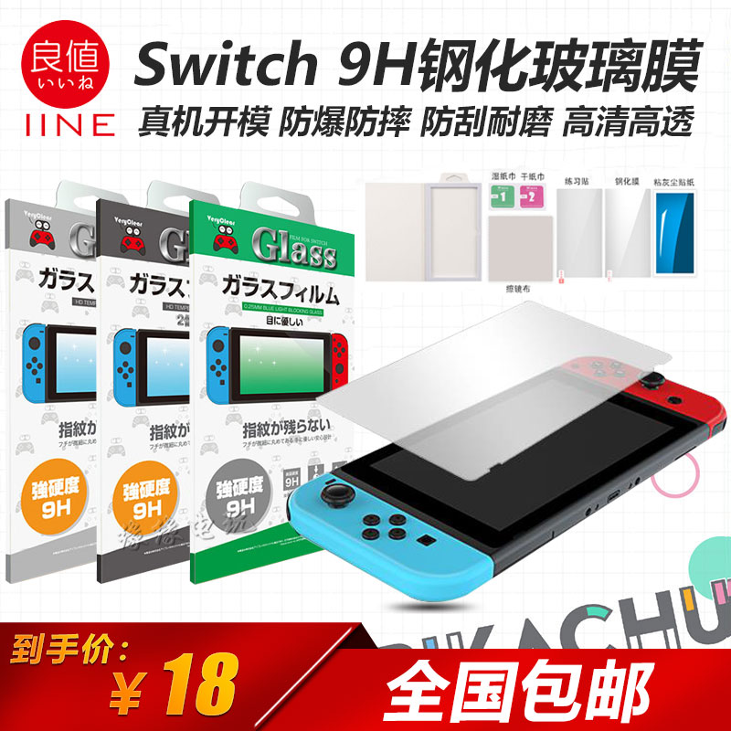 Good value Nintendo Switch steel film 9H hardness glass cling film NS game host high-definition protective film