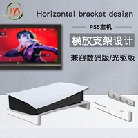 PS5 Game Console Stuck Rack Flat Plat Dissipation Support P5 National Bank Гонконг оптический драйв цифровые версии универсальные аксессуары