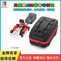Nintendo switch Mario AR racing storage bag NS game Mario Kart placed collision protection