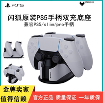 Flash Fox original PS5 handle charger dual charging stand slim handle charger pro handle dual charging base