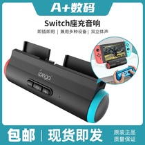 Nintendo Switch seat sound bracket NS game host base charger speaker speaker lite mini sound