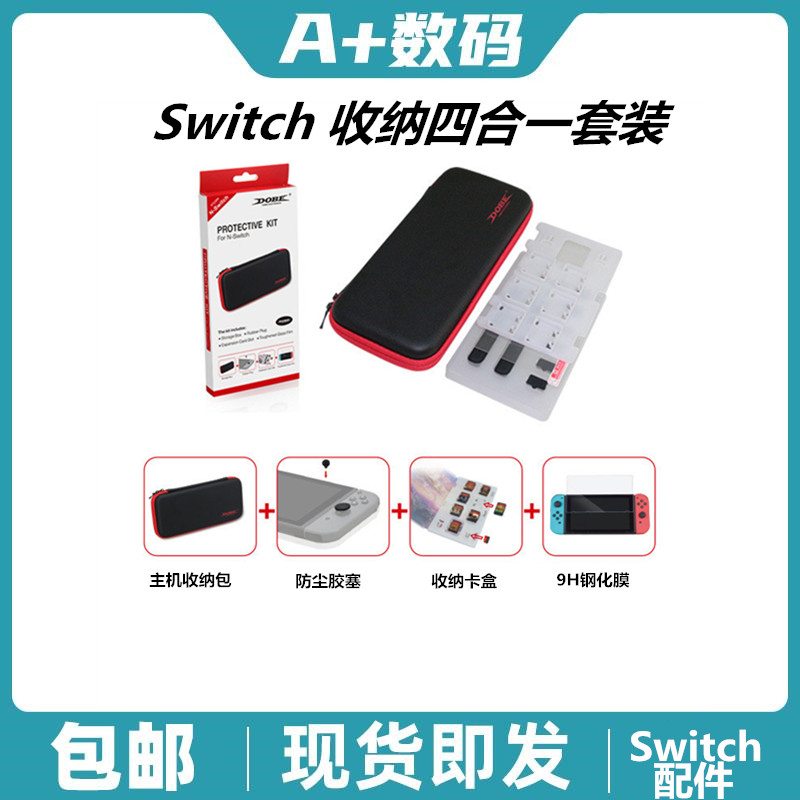 DOBE Switch Protection Kit contains EVA hard pack + dust plug + card box + tempered film TNS-874