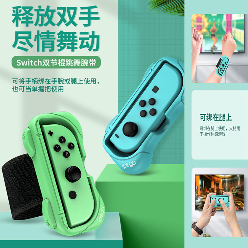 Nintendo switch dance full-open wrist dance body sense oxygen boxing NS sports bracelet jump rope