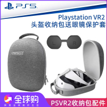 Suitable for PlayStation vr2 storage bag real machine mold opening psvr2 helmet ps5 game console accessories
