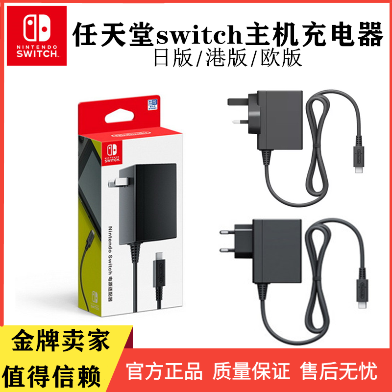 Original Nintendo Switch Host Game-day Edition Power Port Version Charger Lite Host Power Cable