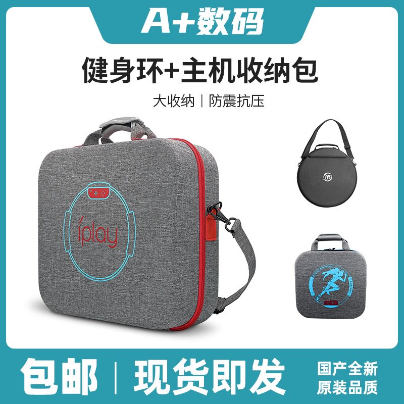 switch containing big bag double layer hard bag Nintendo NS gaming machine full set accessories fitness ring portable storage