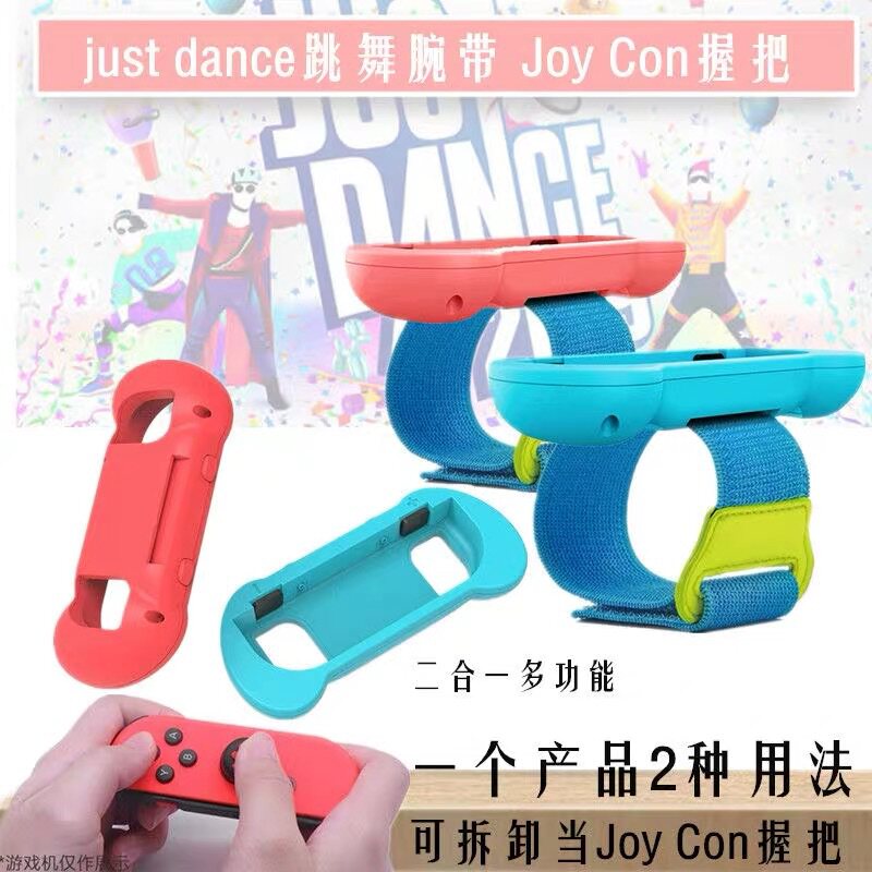 Switch two-in-one grip wrist NS dances JUST DANCE hands ring handlebar Joy-Con wrist