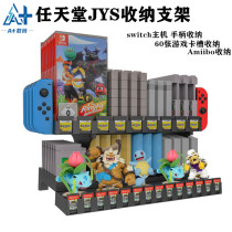 Nintendo Switch multifunctional storage rack storage rack amiiibo character storage ns handle storage bracket