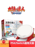 Nintendo Switch Taiko Talent PS5 Taiko Liang Drum Game Hori Original Taiko PS4 Taiko