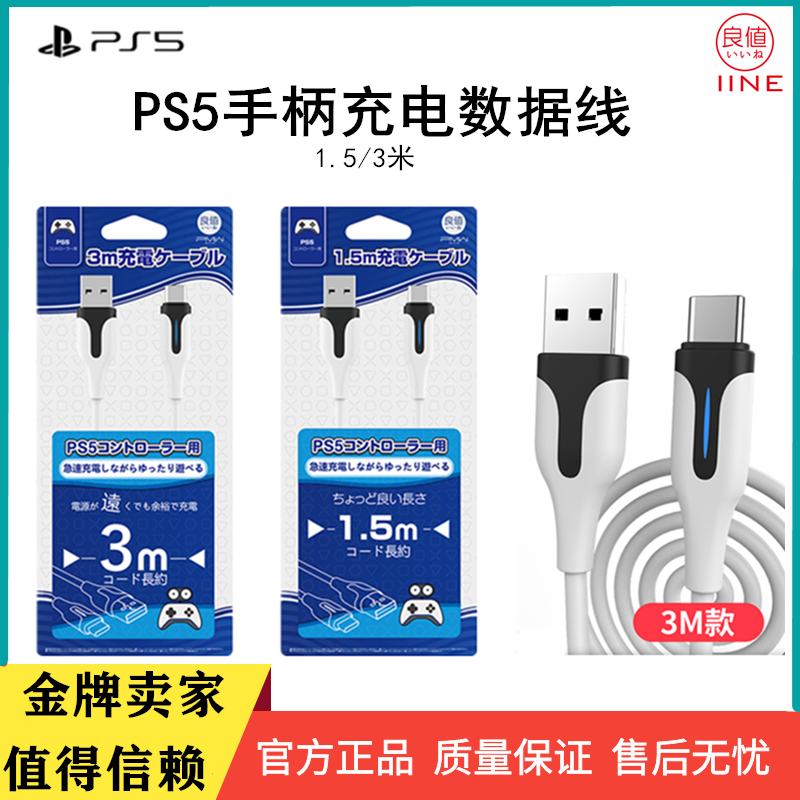 Good value Sony PS5 handle charging line plystation wireless handlebar data line PS5 handle charging