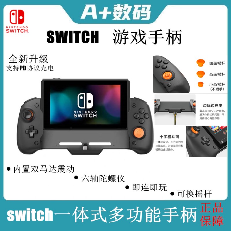 DOBE Nintendo switch left and right handles NS host joycon shake body feel straight up the game handle