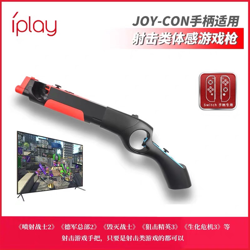 Nintendo switch NS handle shooting game gun left and right handle Joy-con universal body sensation gun gun frame