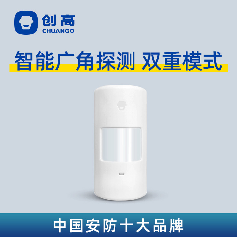 Chuang Gao PIR-900 wireless wide-angle infrared detector home anti-theft infrared alarm human body induction monitor