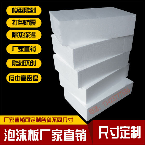 Foam Board High-Density Foam Hard Board Eps Foam Board Pearl Cotton Foam Board Foam Block Solid Foam Eps Board