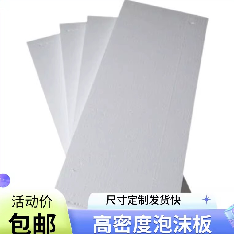Foam Board Eps High-Density Model Carving Thickened Shock-Proof Insulation Filling Styrofoam Block Packaging Material