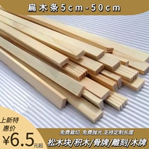 Wooden strips Flat wooden strips Pine slices diy handmade wood building model materials Pine thin wooden strips Flower rack Shoe rack