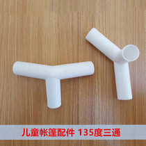 Childrens tent accessories three-way Princess house Game house 135-degree three-way 90-degree three-way straight-through wooden frame joint