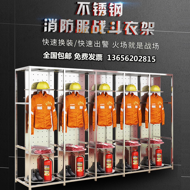 Stainless steel fire fighting suit hanger fire brigade special coat cabinet three-layer double-sided rescue suit rotating equipment rack