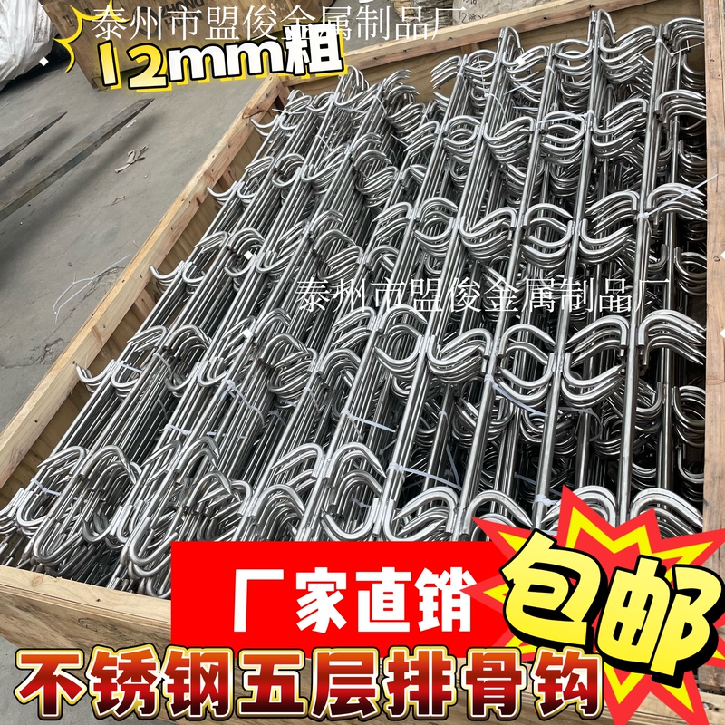 Five-Layer Rib Hook Stainless Steel Refrigerated Car Meat Hook 1.5m Total Length 5-Layer Meat Hook Special Bold for Hanging Ribs Five-Layer Rib Hook Stainless Steel Refrigerated Car Meat Hook 1.5m Total Length 5-Layer Meat Hook Special Bold for Hanging Ribs