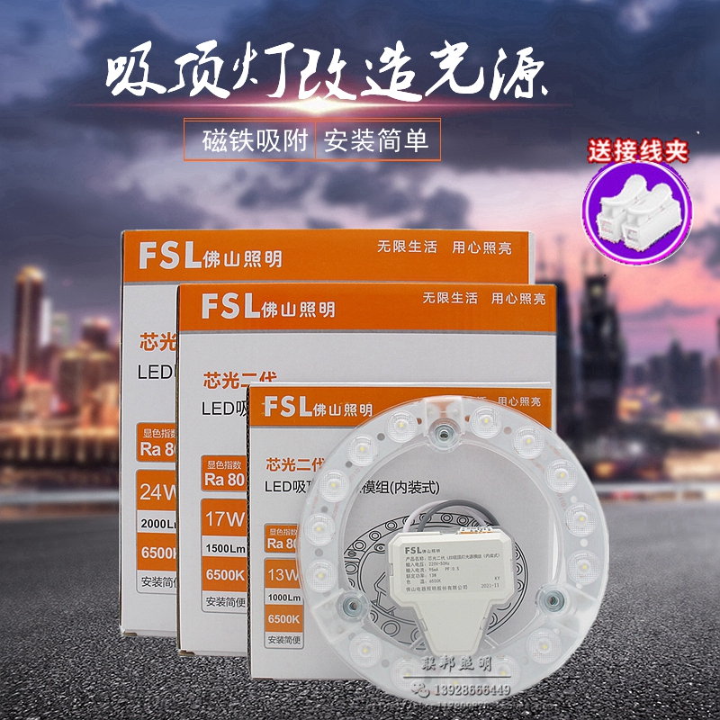 Foshan Lighting Led Suction Dome Light Retrofitting Light Board 14W17W24W Round Lighting Tube Replacement Light Led Light Source Modules-Taobao