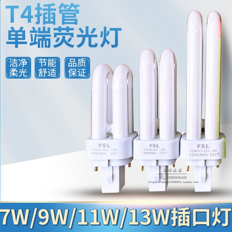 Foshan lighting energy-saving tube lamp double U-tube inductive plug-in tube YDN two pin 9W13W tube lamp socket lamp
